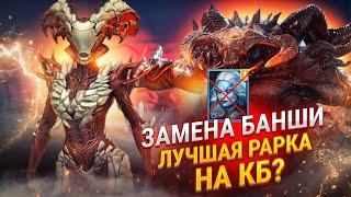 Петрифия топ ядовик на кланового босса? / Raid shadow legends