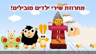 מחרוזת שירי ילדים מובילים - ערוץ בייבי