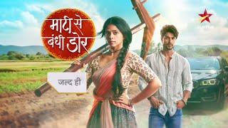 Maati Se Bandhi Dor Star Plus New Serial Promo | Rutuja Bagwe And Ankit Gupta