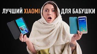 Xiaomi для бабушки ️ меняем Redmi 5 на Redmi 10