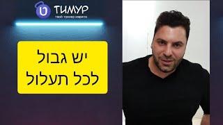 Корни ע-ל-ל и ג-ב-ל | Иврит с Тимуром