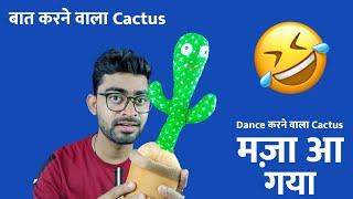 Talking Cactus Unboxing & Testing | Dancing & Talking Cactus Tree | Unboxing Cactus Toy