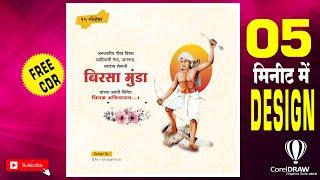 #68 Birsa Munda Ji Jayanti Poster | #Corelart | Bhagwan Birsa Munda Mobile Poster | Mobile Poster