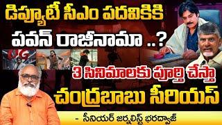 Pawan Kalyan To Resign As Deputy CM For Six Months ? | Hari Hara Veeramallu | Ustaad Bhagat Singh