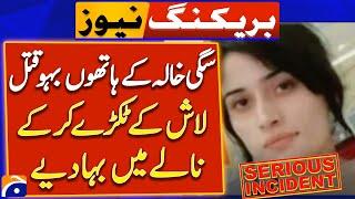 Sad News - Zara Killed in Sialkot - Daughter-in-law was killed by her aunt in Daska - Breaking News