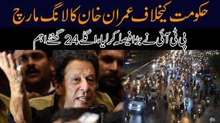 Imran Khan Long March Call, PTI Big Decision, Next 24 Hours Are Important