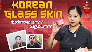 Korean Glass Skin | உண்மையா?? உருட்டா?? | Multi Mommy