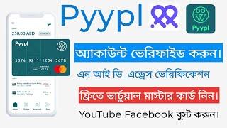 Pyypl account verification in Bangladesh 2024 । pyypl top