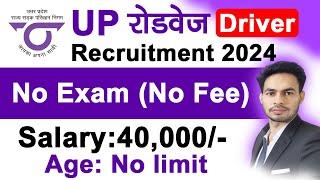 UP Roadways Driver 6000 Bharti 2024 | UP Roadways Driver form kaise bhare