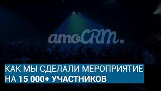 amoCRM – это идеология