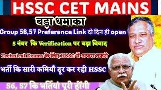 HSSC CET Big Breaking Updates||56,57 का preference Portal Link दो दिन ही open होगा|other Exams जल्दी