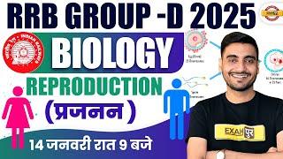 RAILWAY GROUP D SCIENCE CLASS | GROUP D SCIENCE CLASSES | BIOLOGY CLASSES BY VIVEK SIR