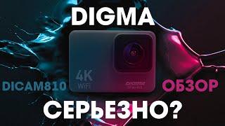 На что способна DIGMA DiCAM 810 | Обзор недорогой экшн камеры