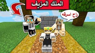 فلم ماين كرافت : الملك المزيف MineCraft Movie