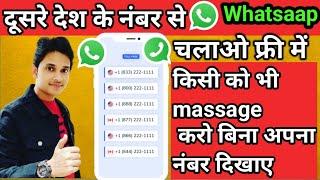 How to use WhatSapp another country number |US Number Se WhatsApp Kaise Chalaye 2023
