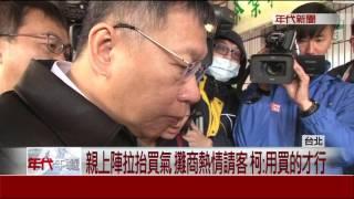 嘆"台灣政治被選舉塞滿"  柯:沒辦法好好做事