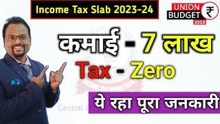 New Income tax slab rates 2023-24 |income tax rate 2023| Budget income tax 2023 | Tax slab rate 2023