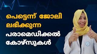 The Best Paramedical Courses after plustwo|| malayalam