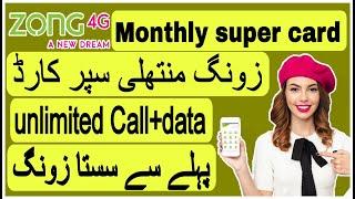 zong monthly package | zong monthly package 2024 | zong monthly internet package