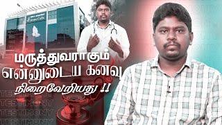 மருத்துவராகும் என்னுடைய கனவு நிறைவேறியது | Life Changing Testimony | Jesus Calls