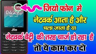 jio phone network problem - jio phone network running problem - jio phone network problem solution