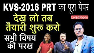 KVS PRT 2016 का पूरा पेपर हल करें/KVS PREVIOUS YEAR SOLVED PAPERS Exam master