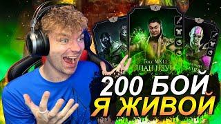 200 БОЙ БАШНИ КОЛДУНА - САМЫМ НЕОЖИДАННЫМ ОТРЯДОМ В Mortal Kombat Mobile