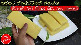 මේක නම් පට්ට ප්ලේන්ටියක් බොන්න මරු|easy evening recipe|