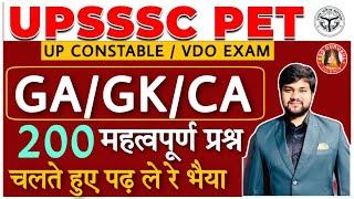 UPSSSC PET 2022 Marathon | Static Gk Marathon | Gk Gs Class | Marathon Class | Gk Gs Marathon Class