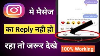 instagram par reply ka option kaise laye | instagram reply to specific message not working