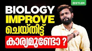 BIOLOGY IMPROVE ചെയ്തിട്ട് കാര്യമുണ്ടോ?? | Xylem Plus One