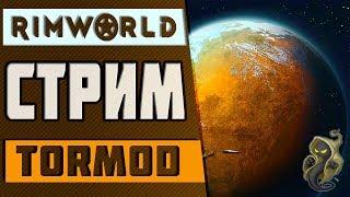 RimWorld А18 Hardcore SK стрим