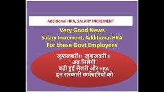 Very Good News Salary Increment, Additional HRA For these Govt Employees