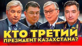 Досрочные выборы в Казахстане: кто после Токаева?/ БАСЕ