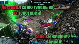 Арк мобайл Соло выживание #4 Рейд альфа базы ютубера! ark mobile Phoenix raid