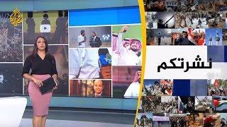 نشرة الثامنة - نشرتكم 2019/01/14