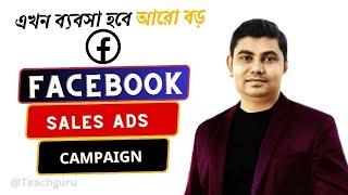 Creating a Facebook ad campaign || Facebook ppc campaign | Facebook ads campaign@Teachguru