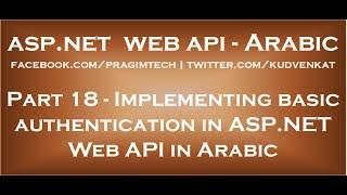 Implementing basic authentication in ASP NET Web API in arabic