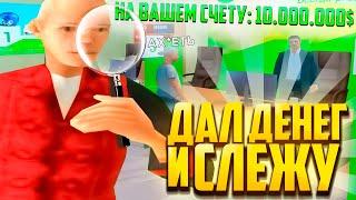 ДАЛ 100КК СЛУЧАЙНОМУ ИГРОКУ И СЛЕЖУ ЗА НИМ В GTA SAMP