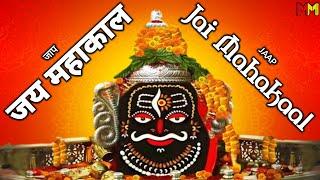 Jai Mahakal Mantra Jap 108 Times | जय महाकाल जप | Vedic Mantra Chanting Lord Shiva Mantra