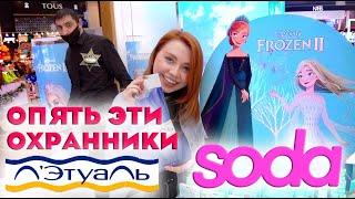 КОСМЕТИКА SODA В ЛЕТУАЛЬ! ПОКУПАЮ НОВУЮ КОЛЛЕКЦИЮ СОДА FROZEN. КОСМЕТИКА LAMEL / ЗОЛОТОЕ ЯБЛОКО