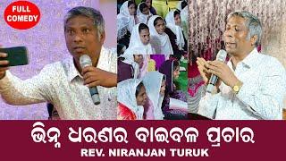 Message/Comedy/Rev. Niranjan Turuk/Thirubali Spiritual Revival Festival,Raigada, Odisha