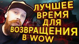 ЛУЧШЕЕ ВРЕМЯ ДЛЯ ВОЗВРАЩЕНИЯ В ВОВ!!! от Passatigy