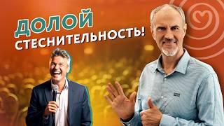 Стеснительность мешает жить? Узнайте, как преодолеть её!