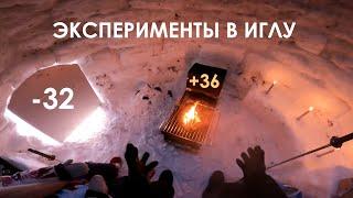 ЭКСПЕРИМЕНТЫ В ИГЛУ  \ Якутия \ От свечи до костра и камина будет ли тепло в -32