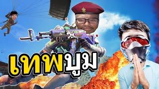 เจม บูม พี่จูม คู่หูเทพ PUBG กลับมาแล้ว!!! @OPZTV