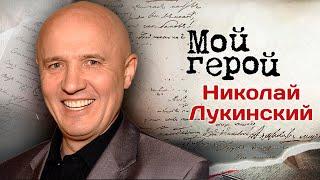 Как Николай Лукинский стал "заслуженным негром России"