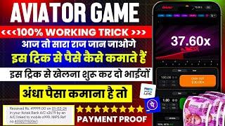 Aviator Game Kaise Khele | Aviator Game Tricks | Aviator App Se Paise Kaise Kamaye | Aviator Game