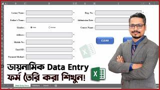 How to Make a Dynamic Data Entry Form in Excel  MS Excel Tutorial