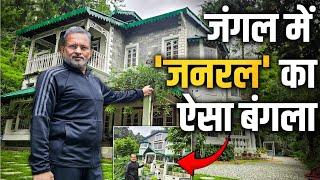 रामगढ़ के जंगल में देखने पहुंचा एक फौजी जनरल का ऐसा बंगला - Ramgarh Uttarakhand